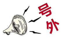 號外！昨天央廣新聞和報紙摘要報道唐山英萊了！